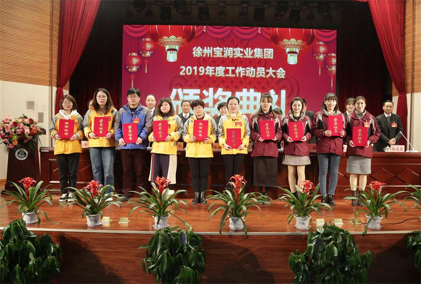 华体育网页版登录入口_华体育（中国）2019年度工作动员大会---集团公司领导为先进单位和先进个人代表颁奖