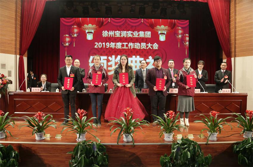 华体育网页版登录入口_华体育（中国）2019年度工作动员大会---集团公司领导为先进单位和先进个人代表颁奖